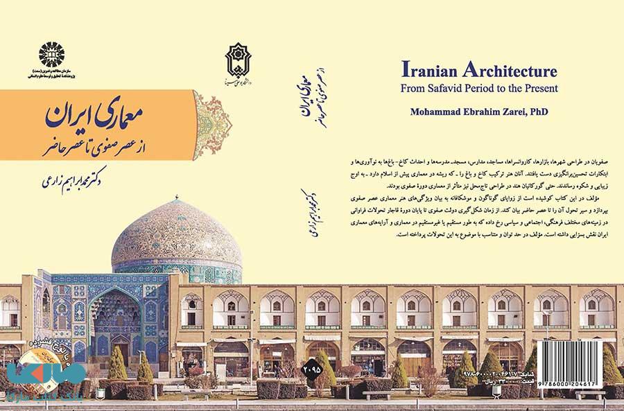 معماری ایران نشر سمت