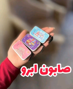 صابون ابرو 3D یونیکورن