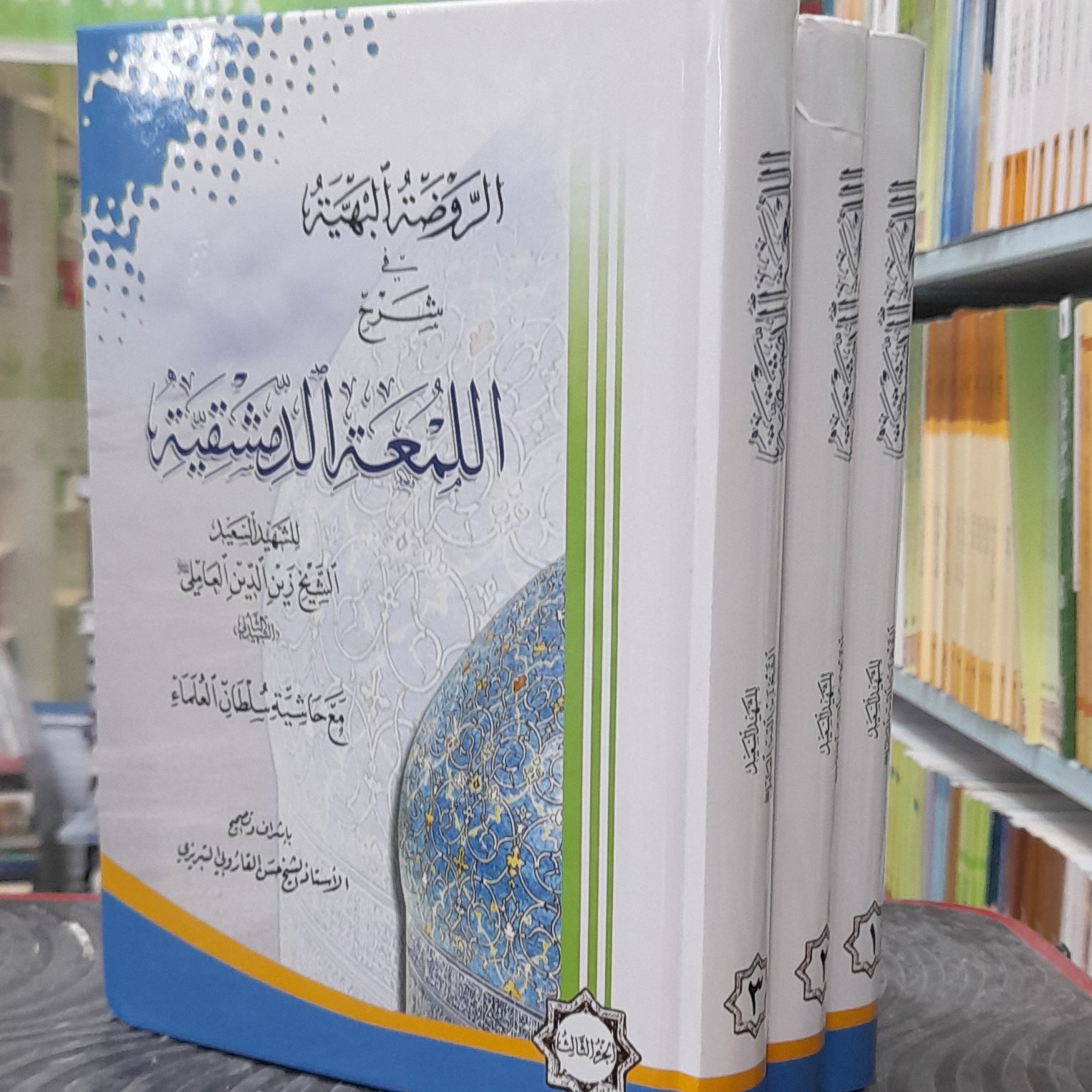 لمعه دمشقیه 3جلدی با تصحیح استاد قاروبی تبریزی