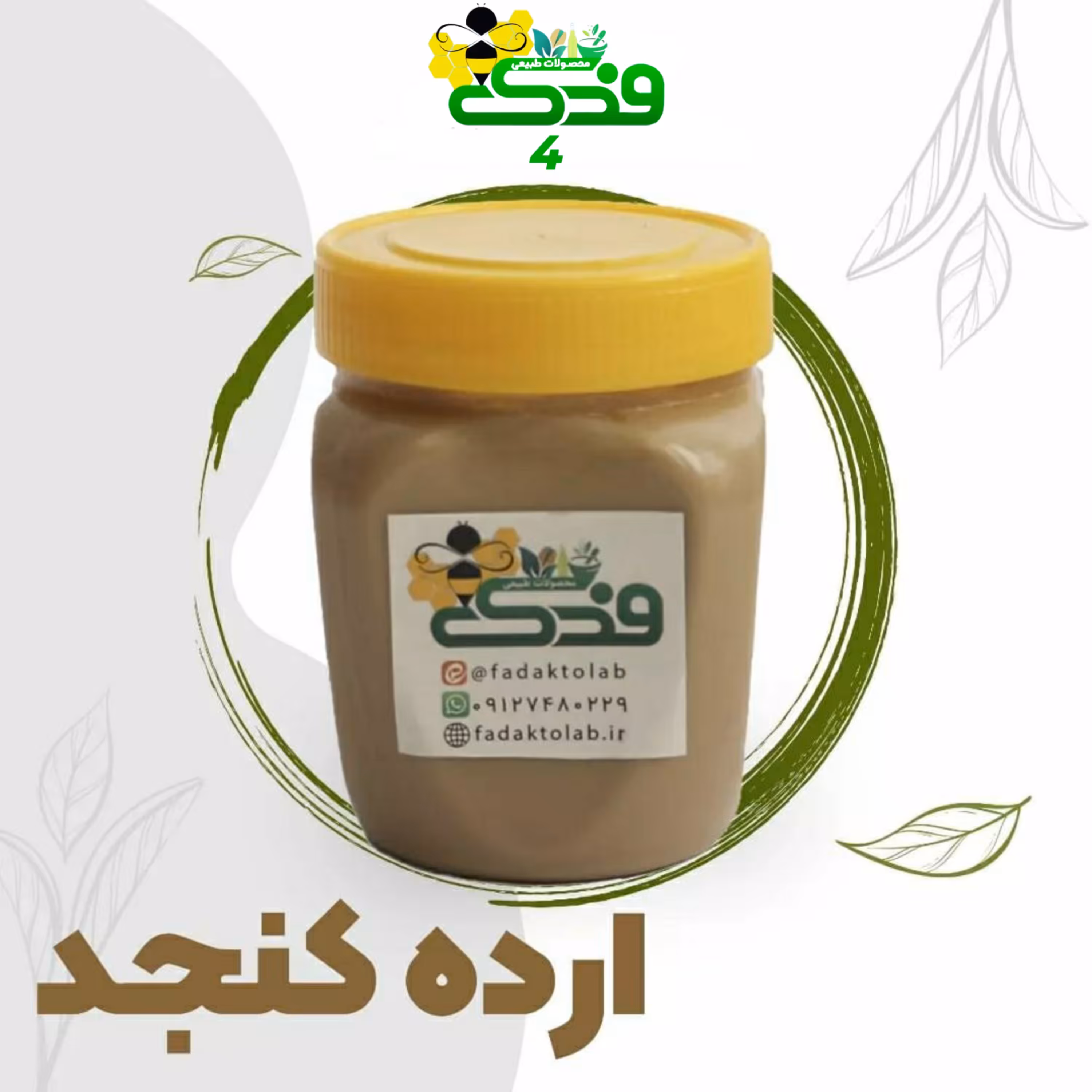 ارده کنجد سنتی 5ستاره فدک (350گرم)