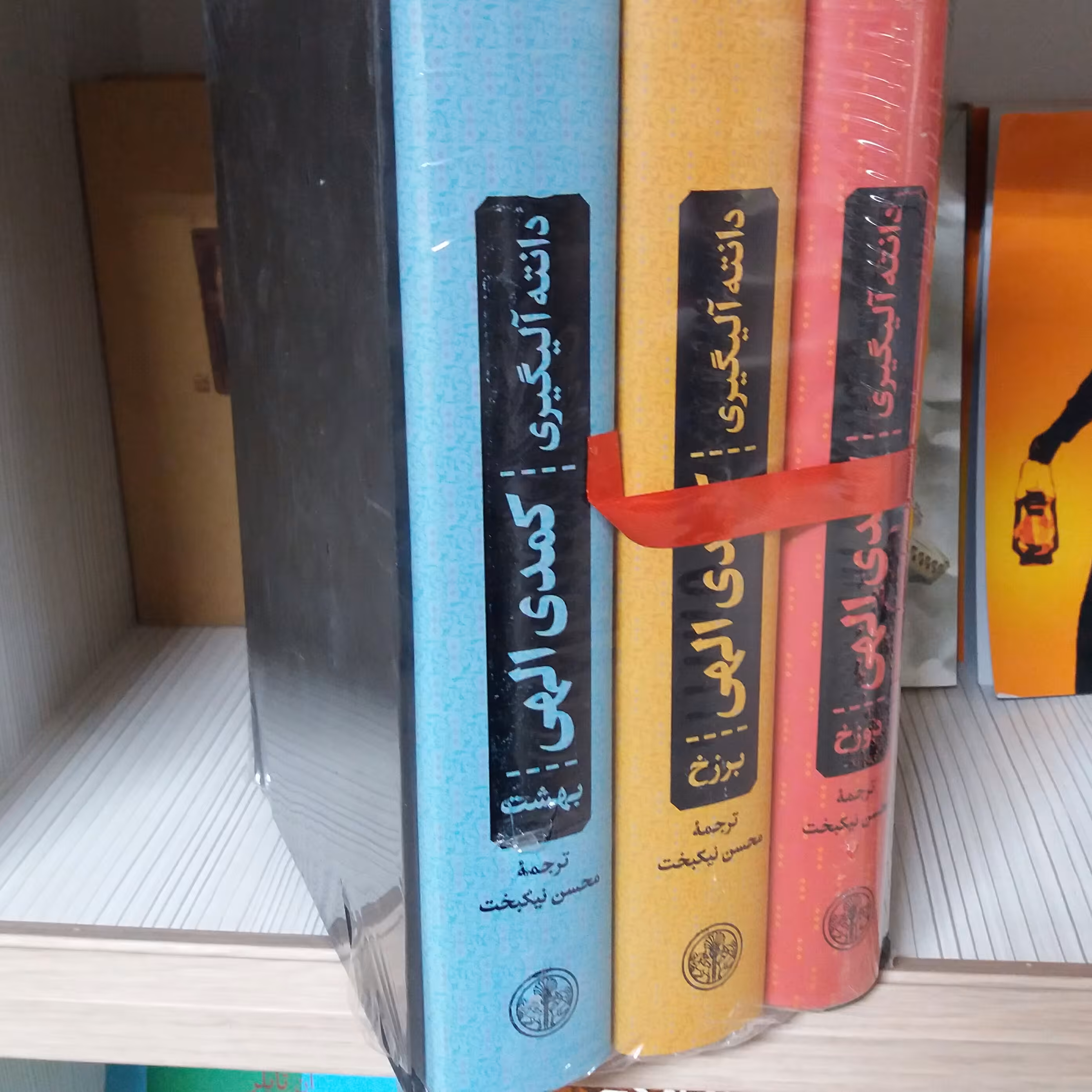 کتاب کمدی الهی