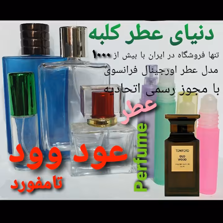 عطر تامفورد عود وود 5 میل