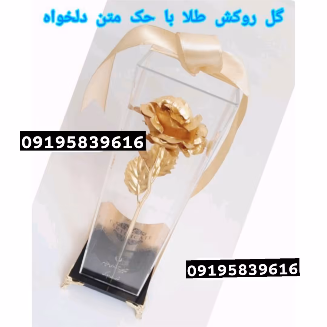 گل روکش طلا شناسنامه دار  با پایه فرشته با امکان حک اسم 