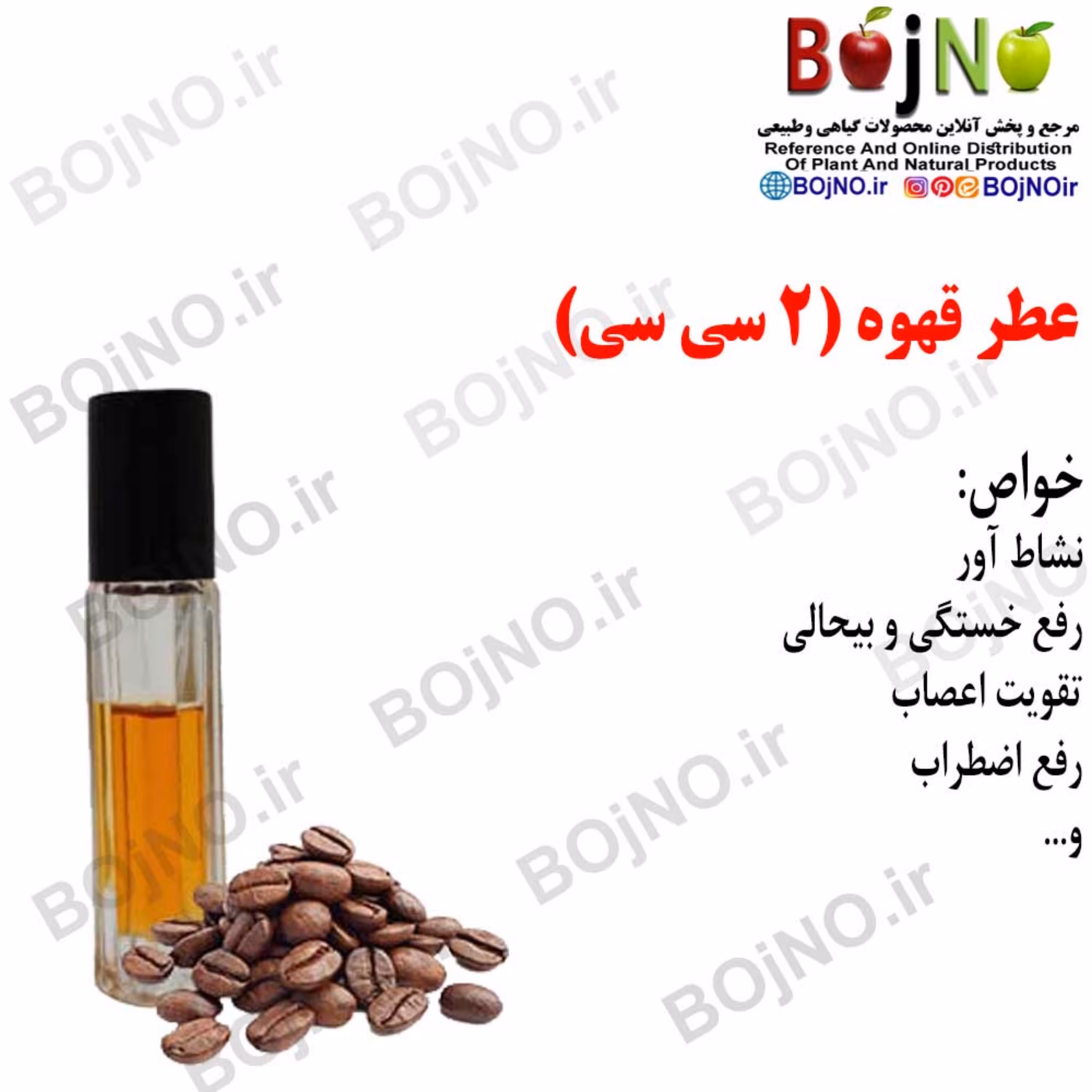 عطر قهوه (2سی سی)