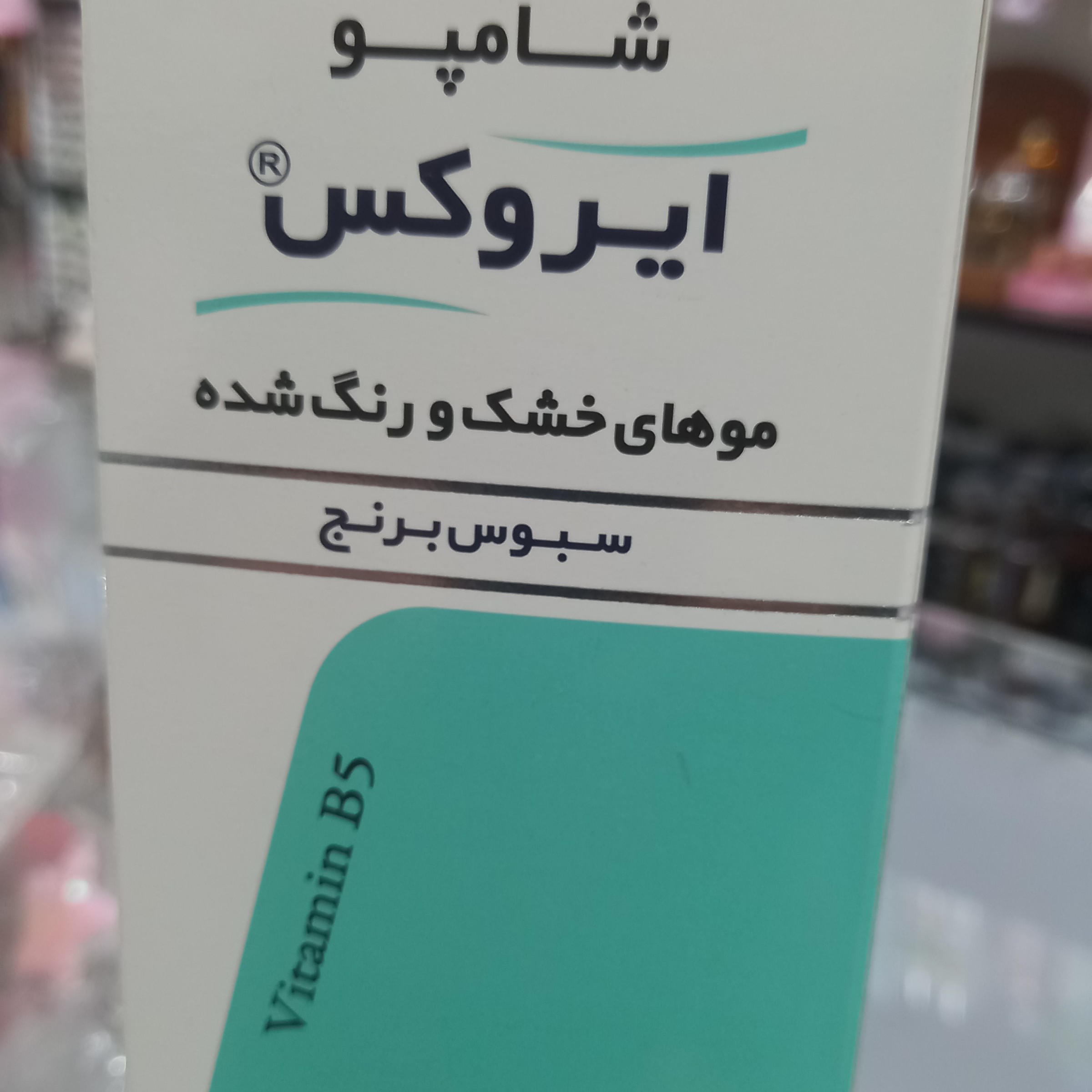 شامپواایروکس