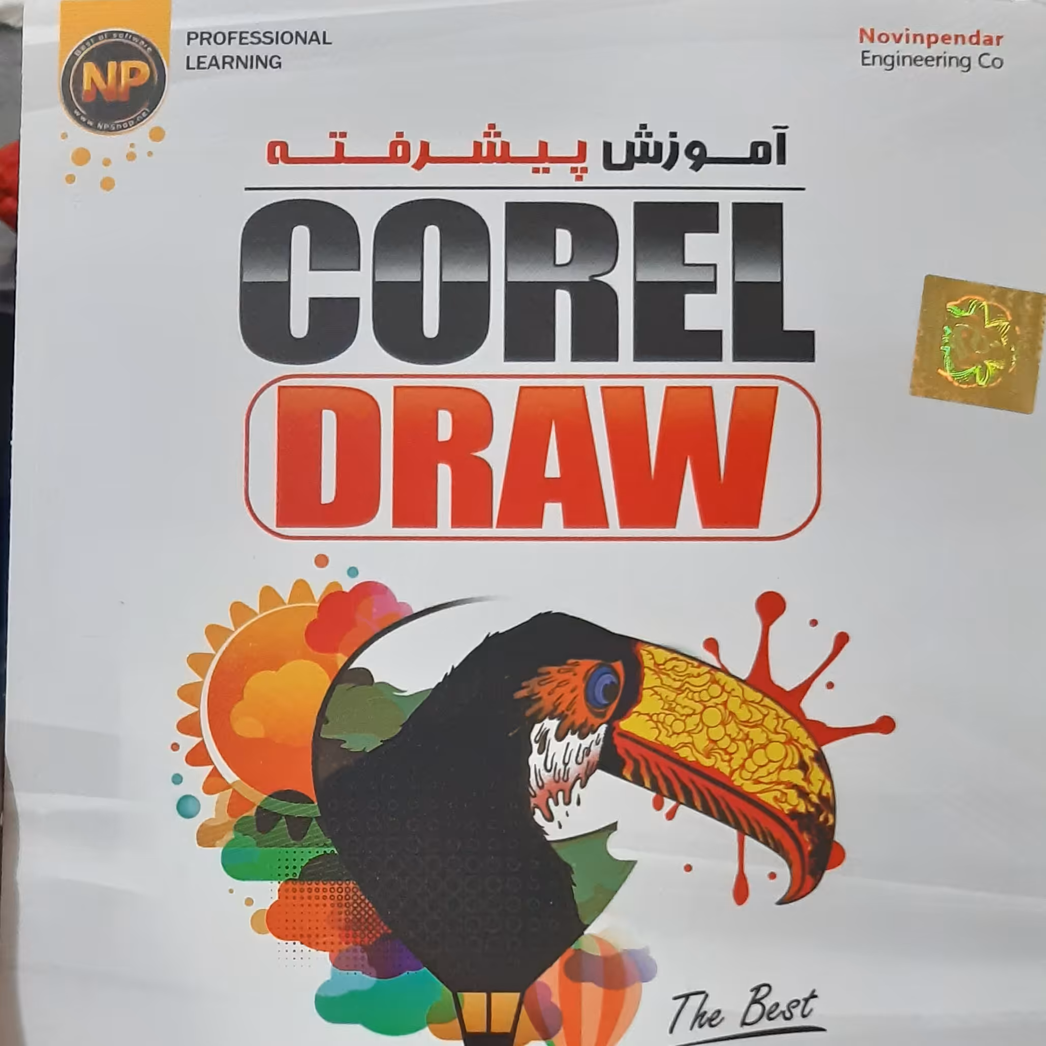 آموزش کرل پیشرفتهcorel