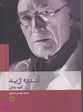 آندره ژید 35441