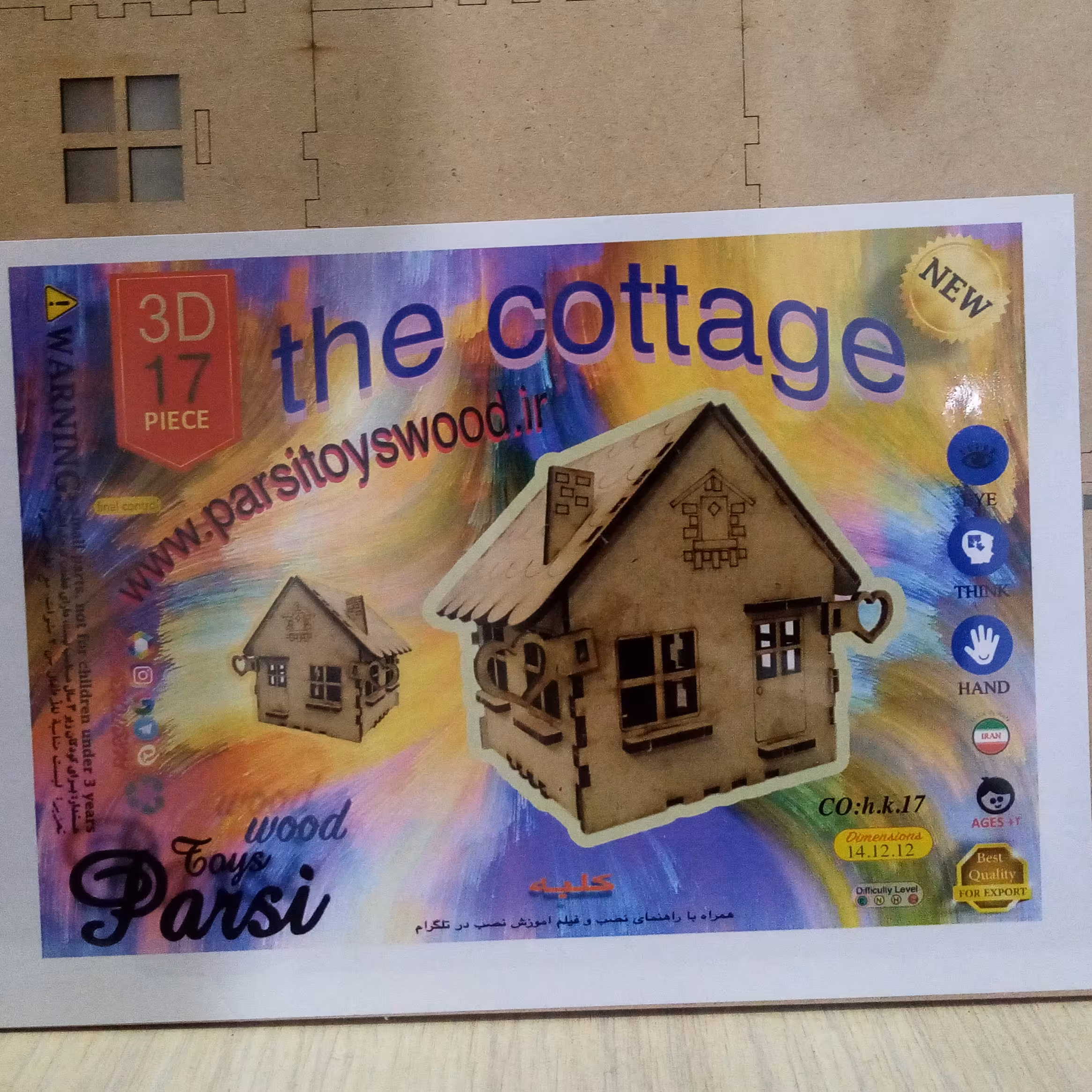 پازل سه بعدی چوبی طرح کلبه-پازل چوبی-جورچین