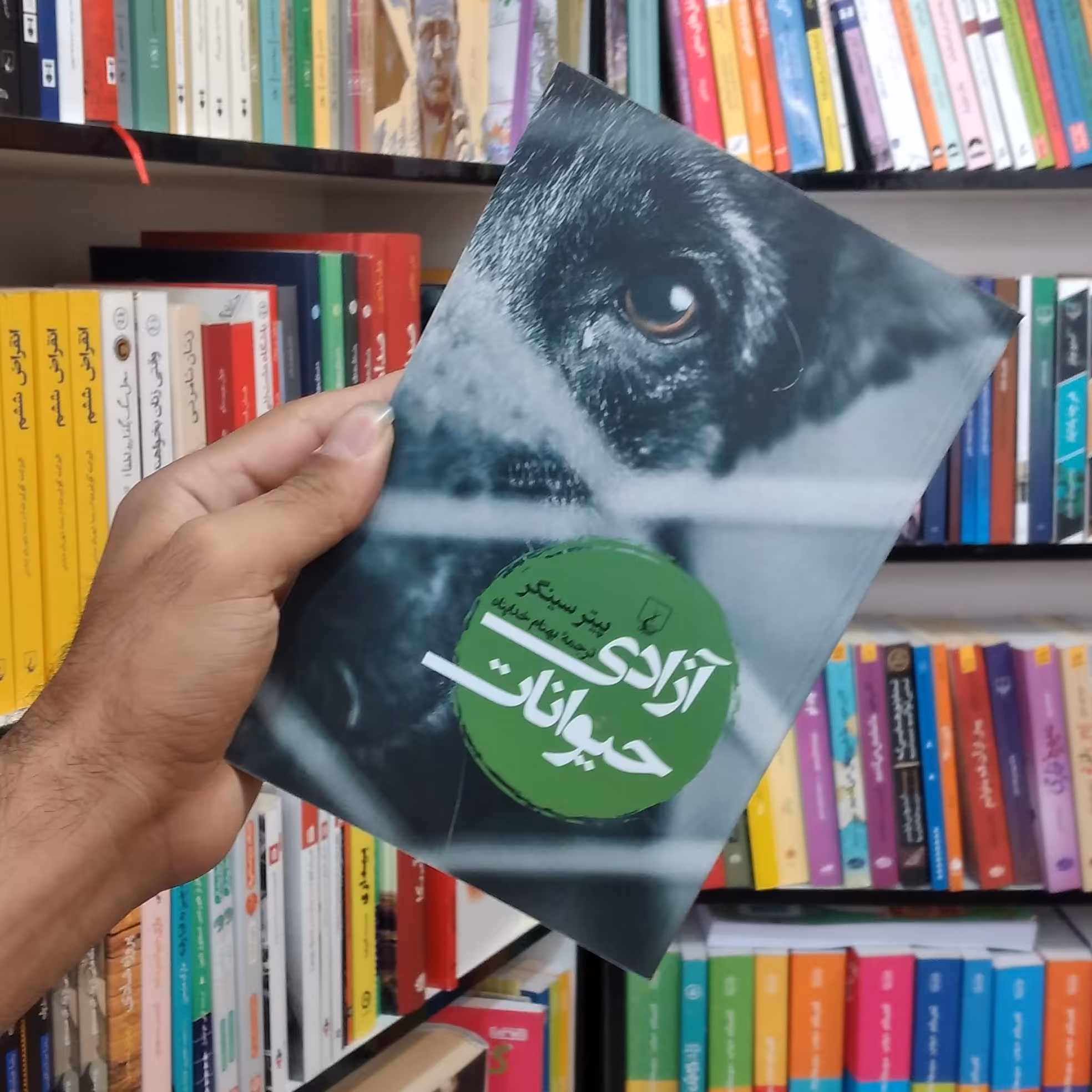 کتاب آزادی حیوانات