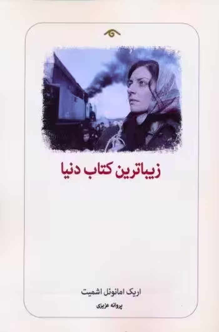 زیباترین کتاب دنیا