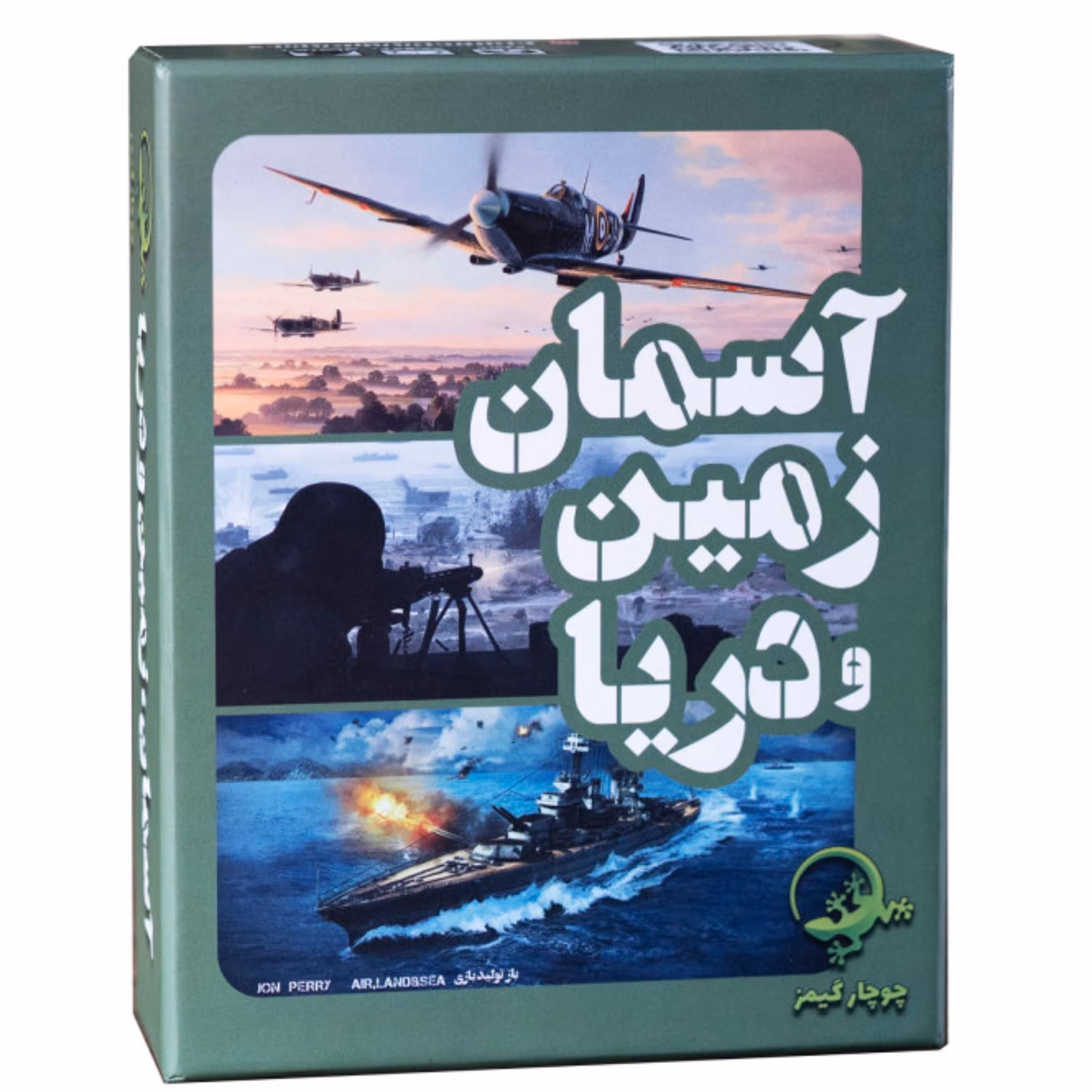 بازی فکری آسمان.زمین  و دریا..
