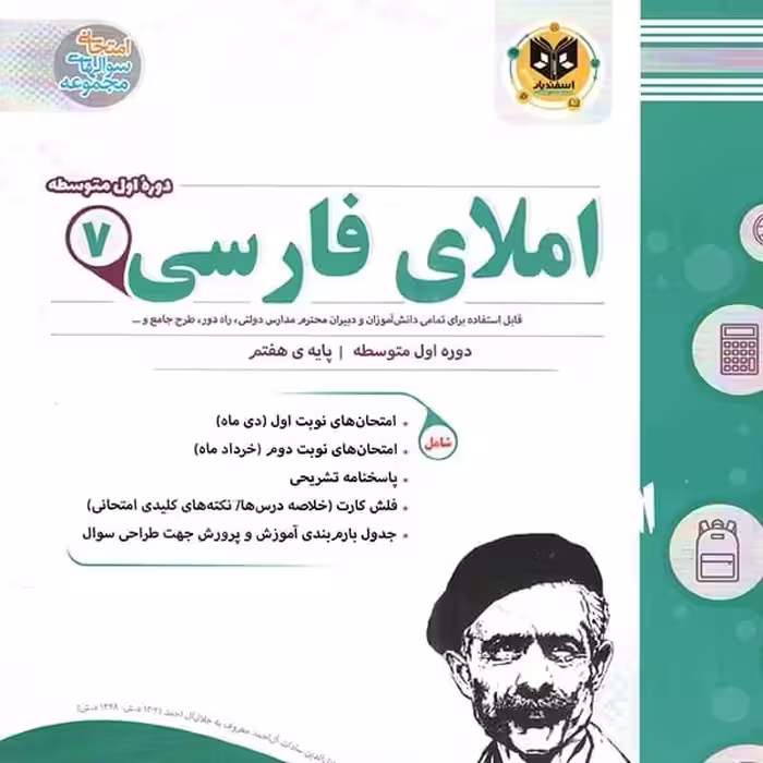 املای فارسی پایه هفتم اسفندیار