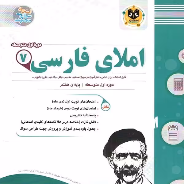 املای فارسی پایه هفتم اسفندیار