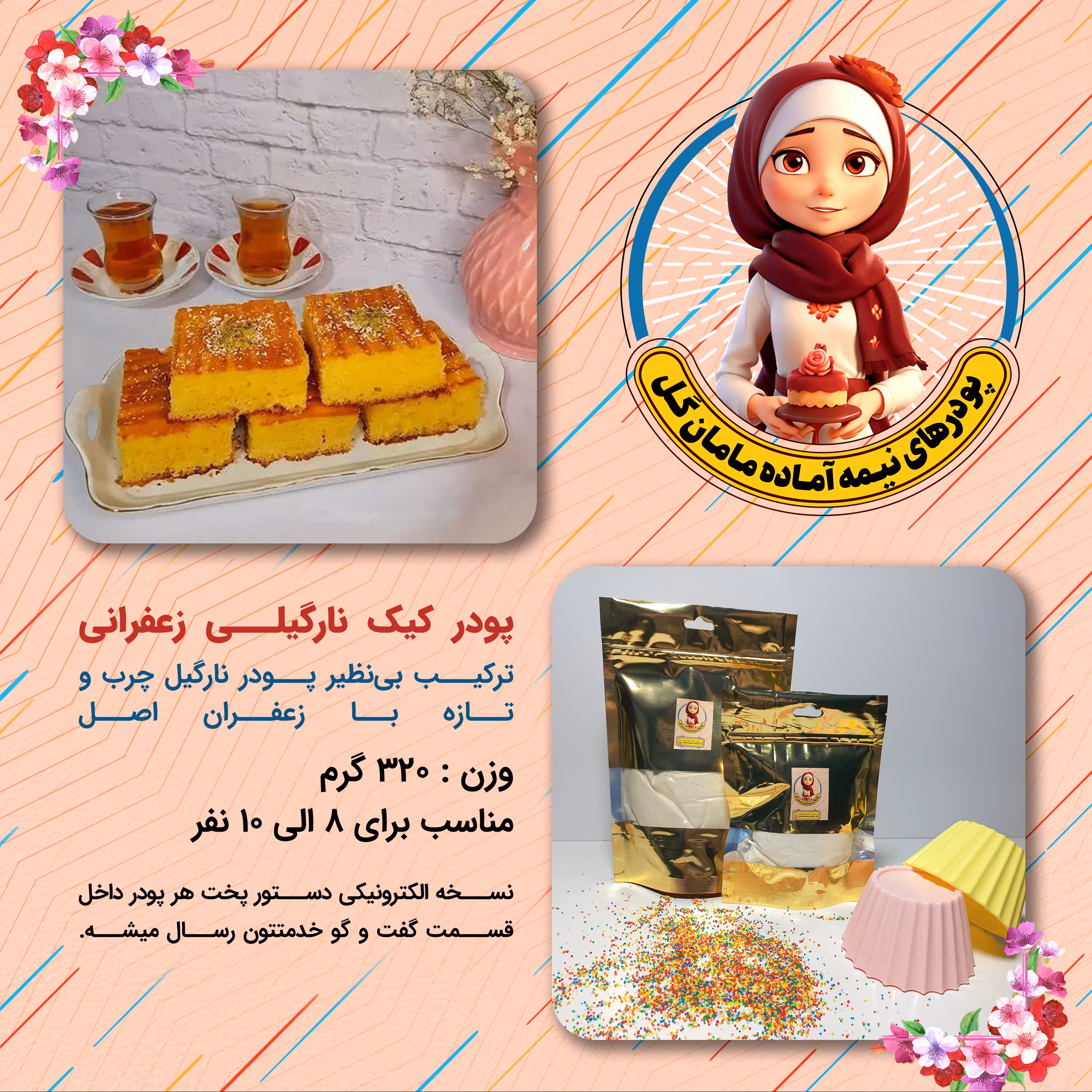 پودر کیک نارگیلی زعفرانی (320 گرم)