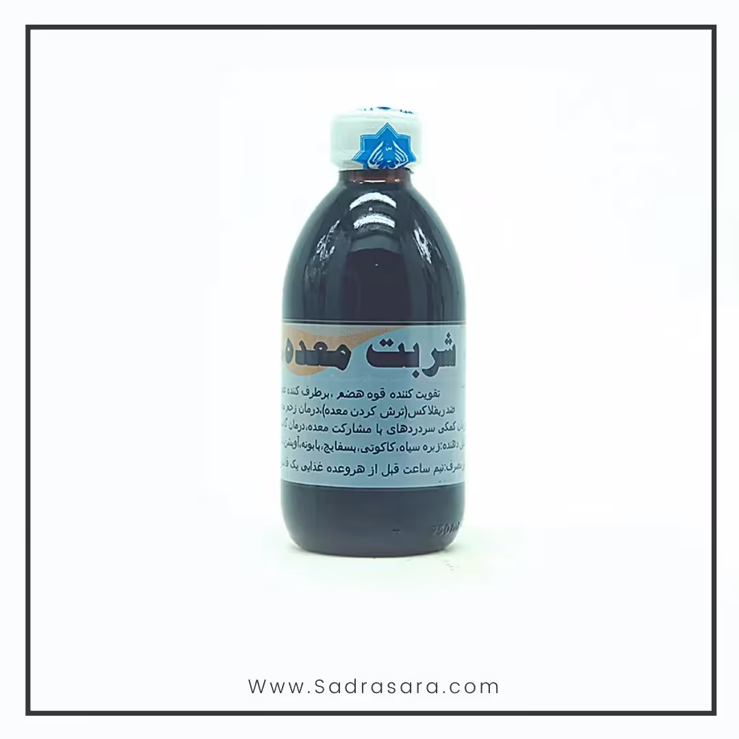 شربت معده احیاء