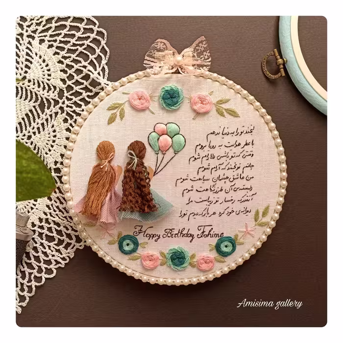 دیوارکوب یادبود تولد طرح دوستانه گلدوزی شده با دست کد 063