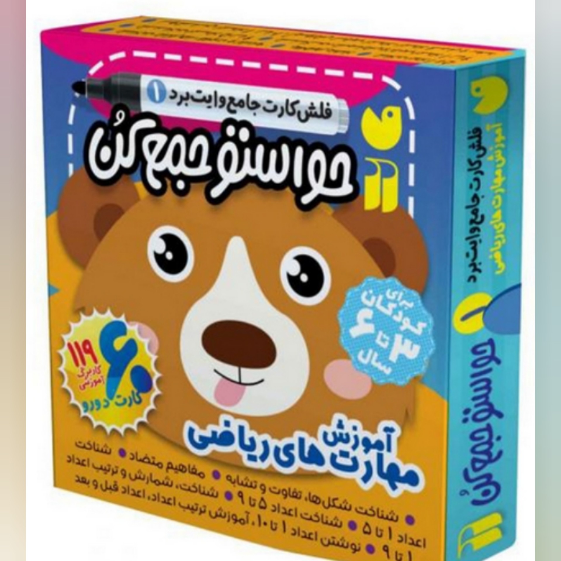 فلش کارت وایت بردی حواستو جمع کن جلد اول ( مهارت ریاضی ) همراه با ماژیک انتشارات ذکر
