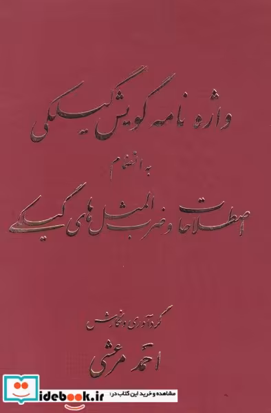 کتاب واژه نامه گویش گیلکی