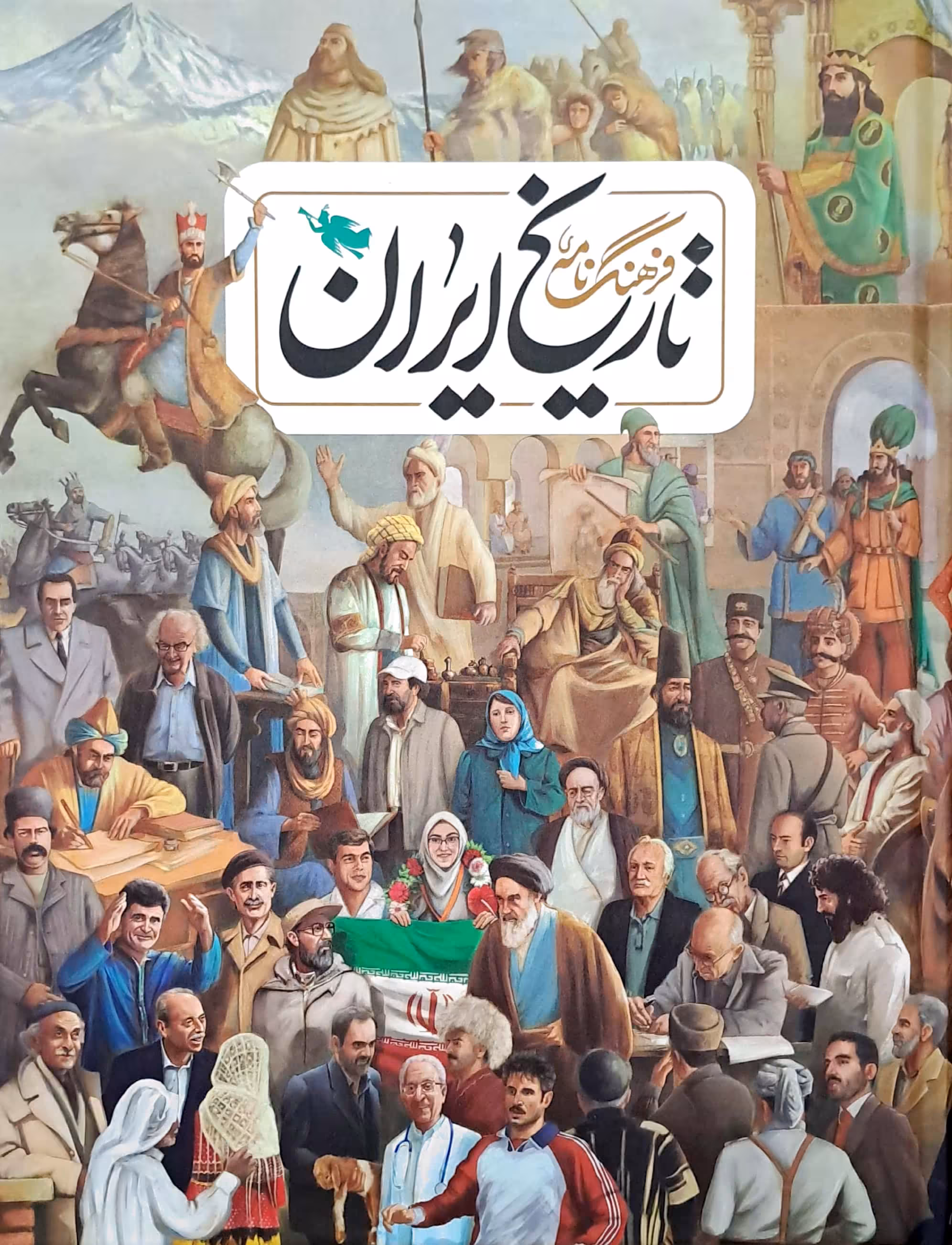 کتاب فرهنگ نامه تاریخ ایران
