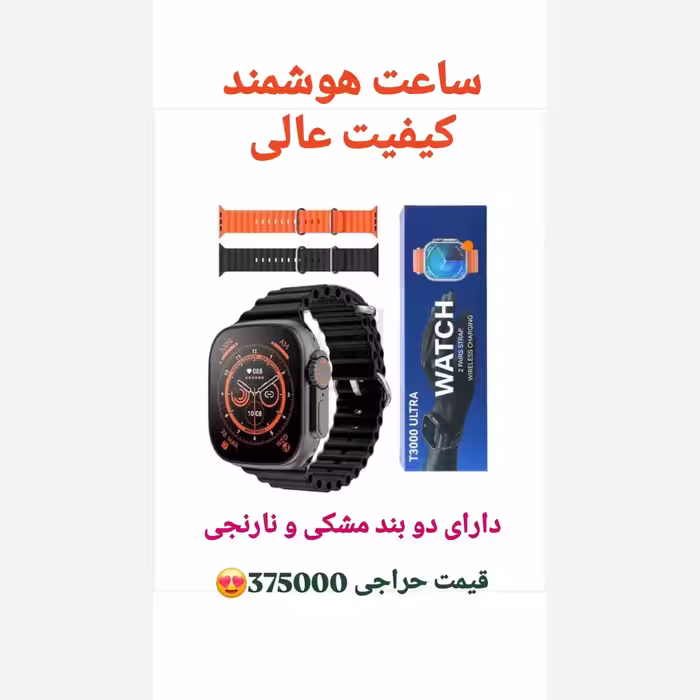 ساعت هوشمند اصلی و اورجینال 