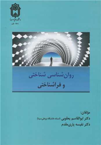 کتاب روان شناسی شناختی و فراشناختی