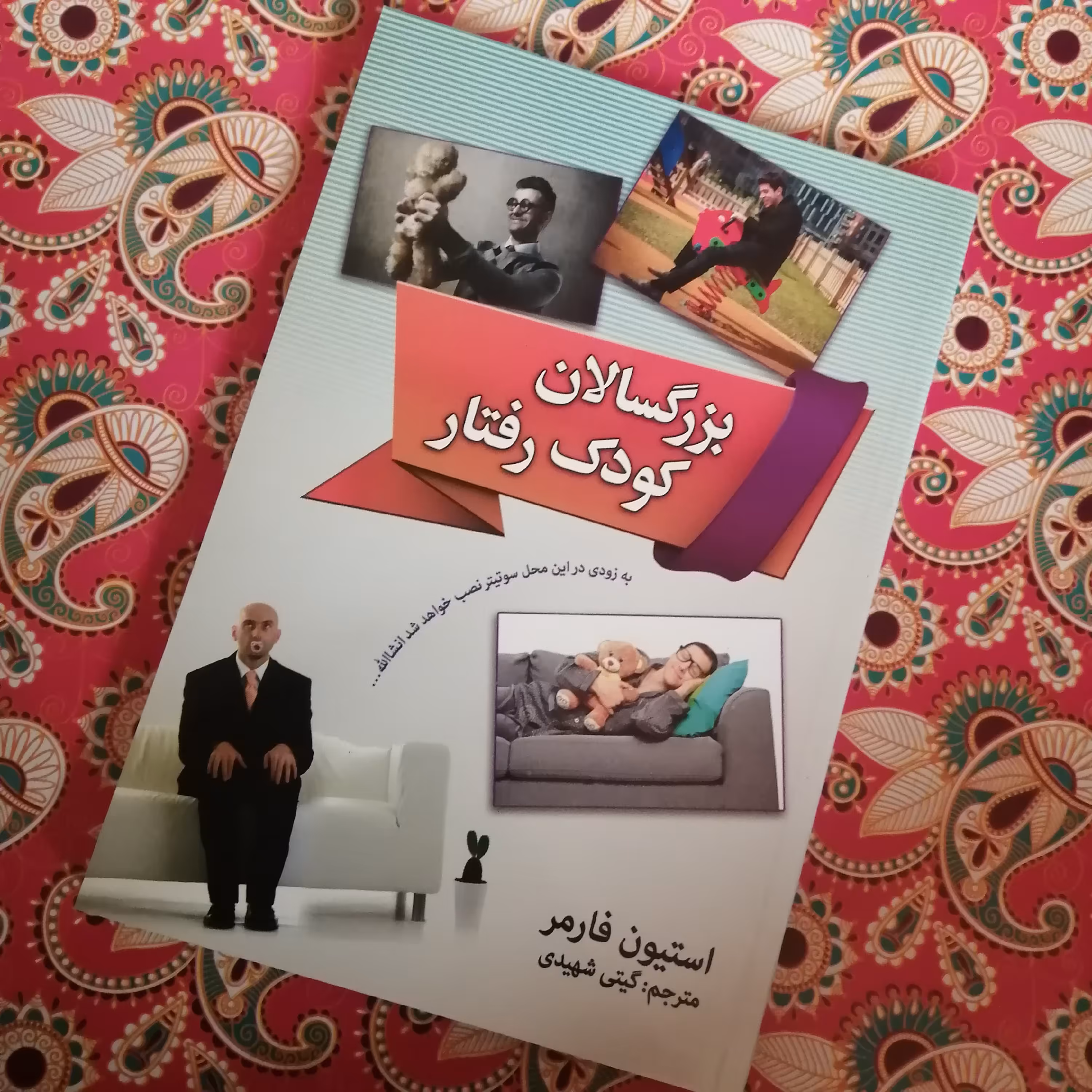 ارسال رایگان کتاب بزرگسالان کودک رفتار 