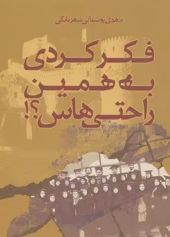 فکر کردی به همین راحتی هاس؟!