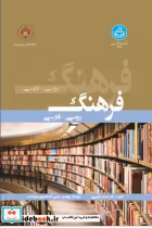 قیمت و خرید کتاب فرهنگ روسی- فارسی اثر دکتر علیرضا ولی پور | ایده بوک