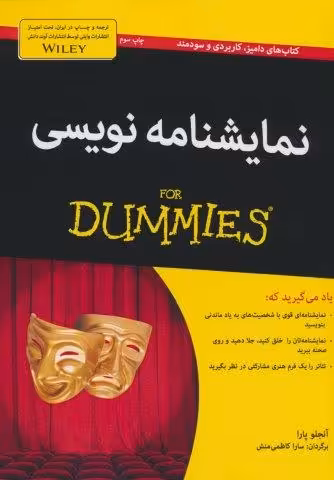 کتاب های دامیز (نمایشنامه نویسی)