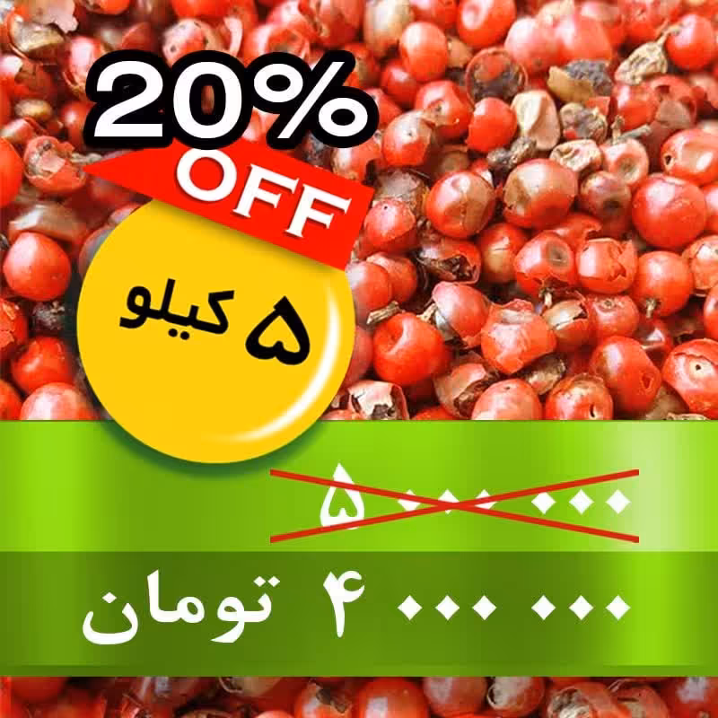 دان فلفل صورتی 