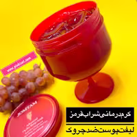 ماسک خواب انگور قرمز جومتام -JOMTAM