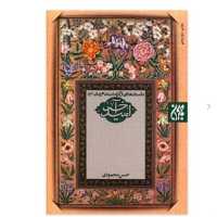 کتاب امید آخر