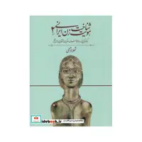 کتاب شناخت هویت زن ایرانی 2