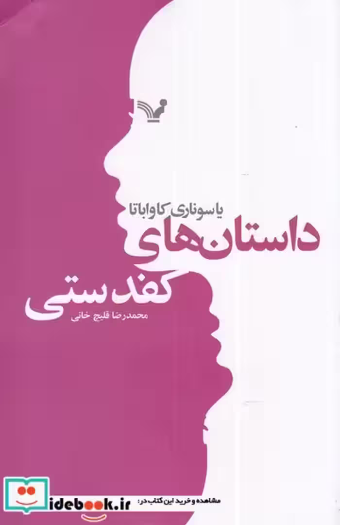 کتاب داستان های کفدستی