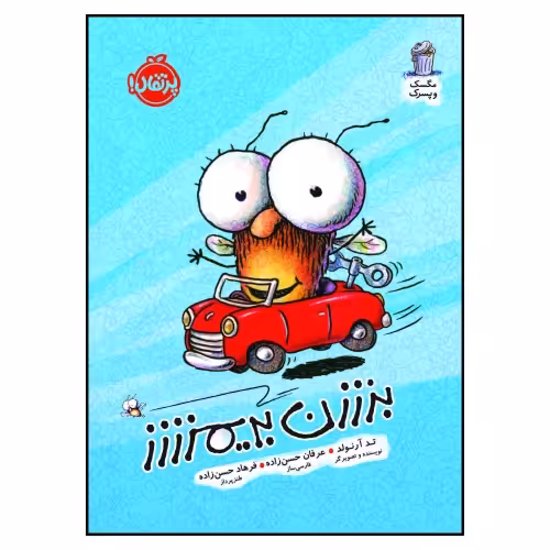 مگسک و پسرک؛ بزن بریمز نشر پرتقال (21029)