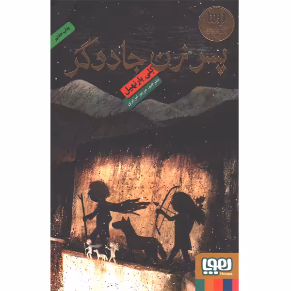 کتاب پسر زن جادوگر اثر کلی بارنهیل