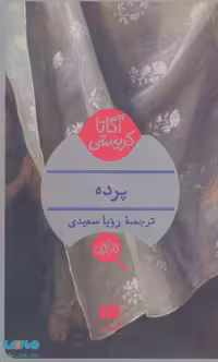 پرده نشر هرمس