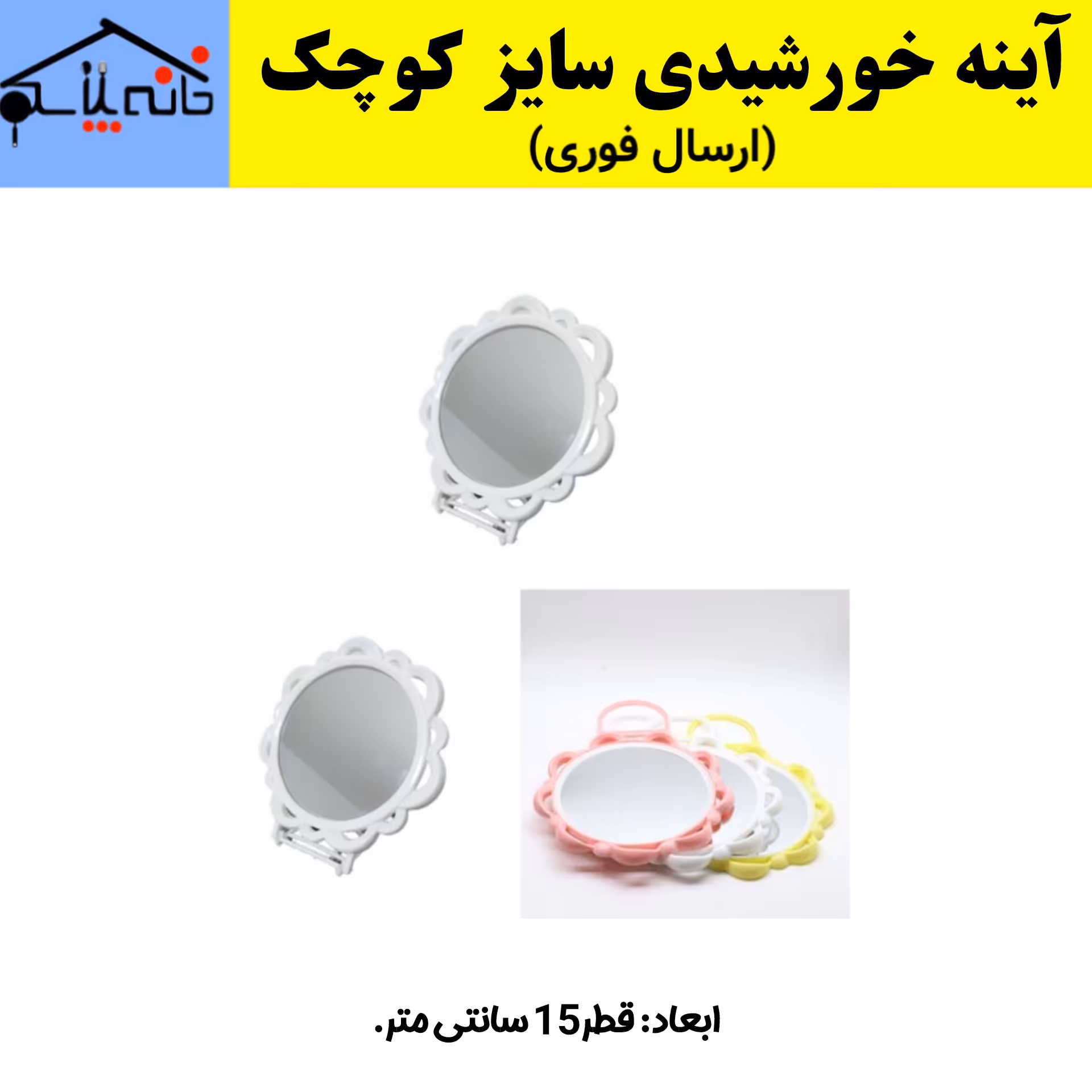 آینه خورشیدی سایز کوچک (ارسال فوری).