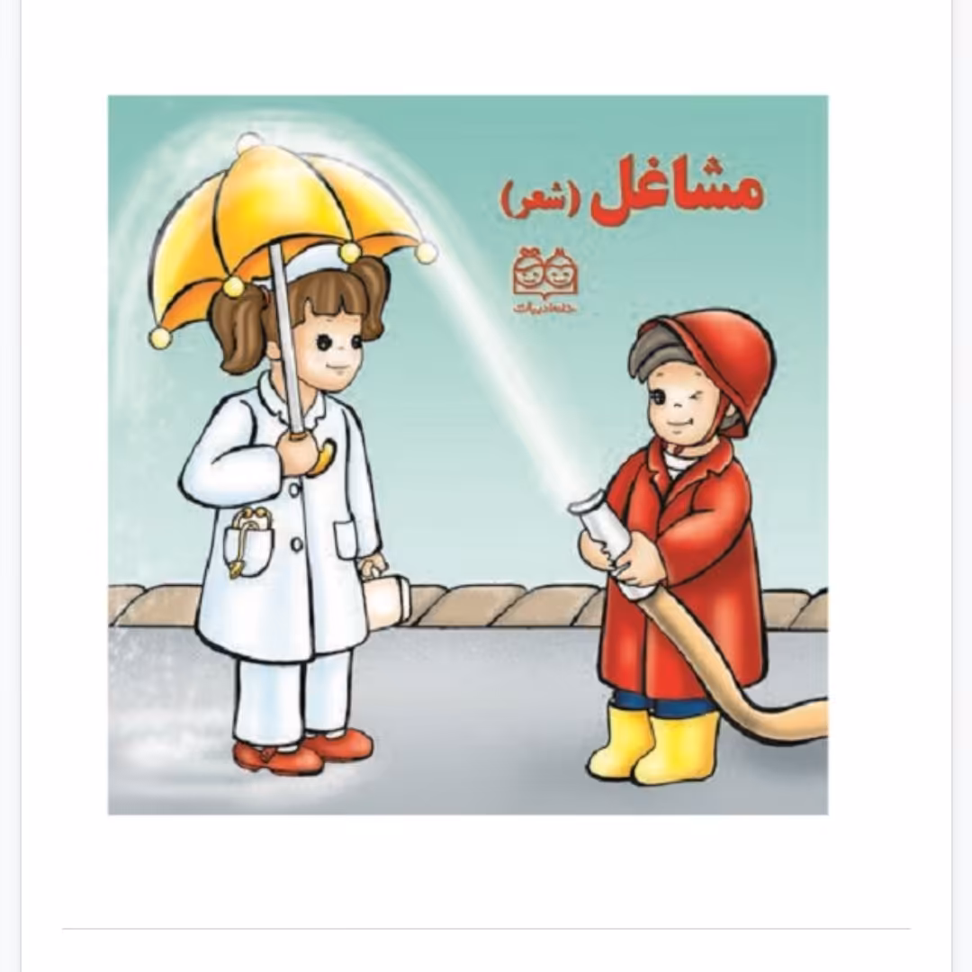 کتاب شعر مشاغل