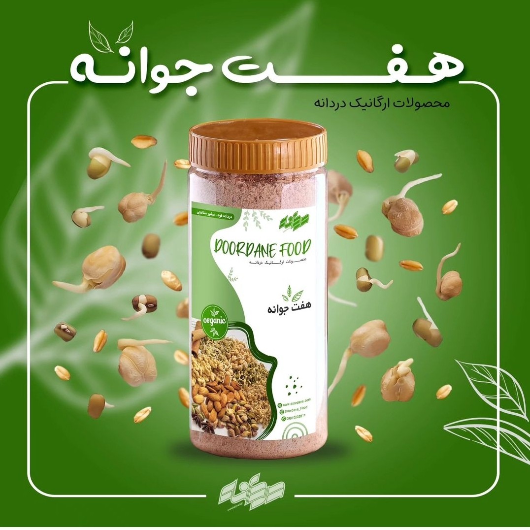 هفت جوانه