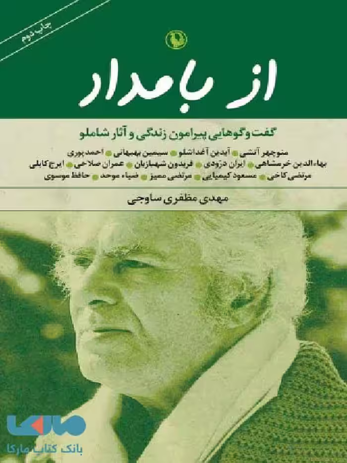 از بامداد نشر مروارید