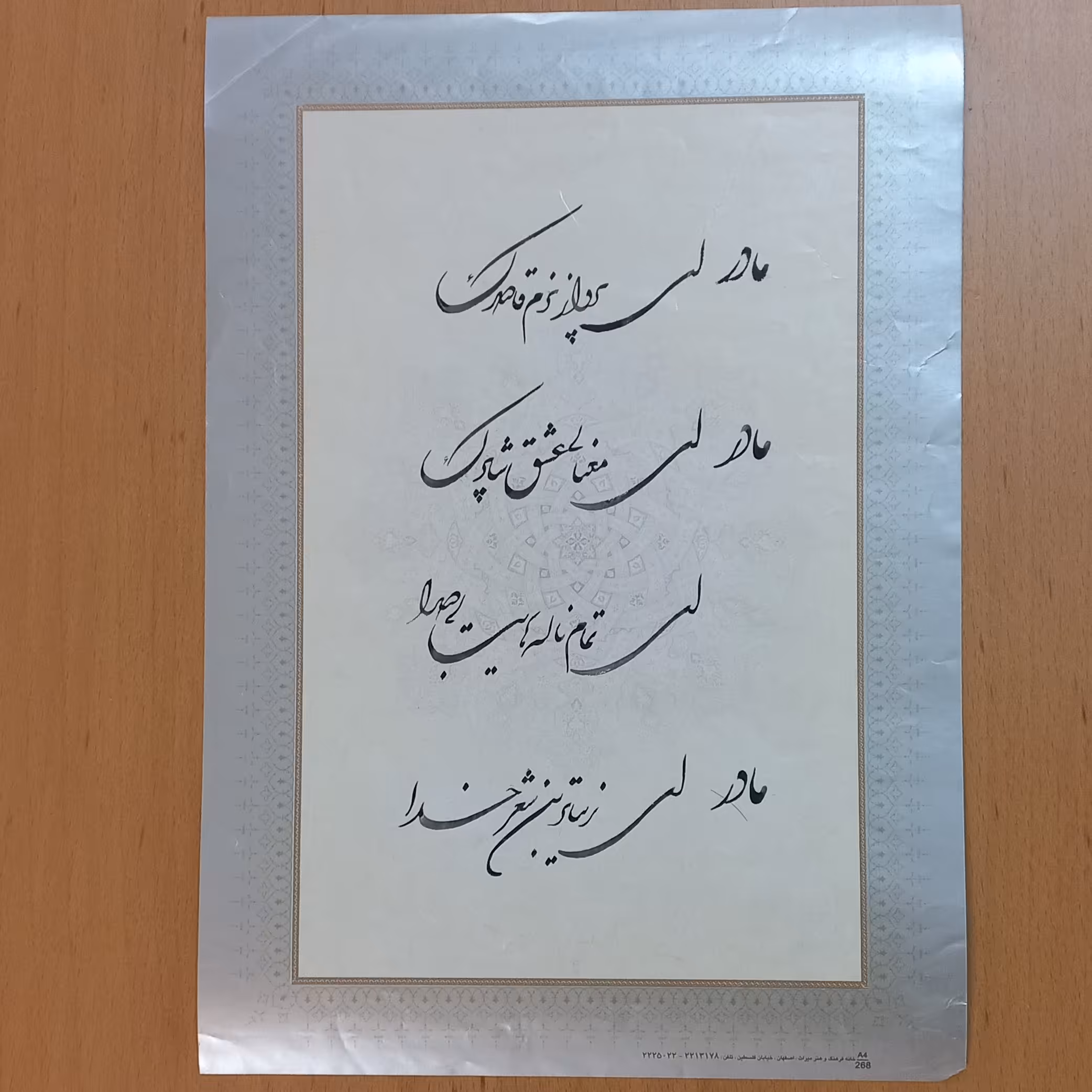 تابلو خوشنویسی مادر ای پرواز نرم قاصدک