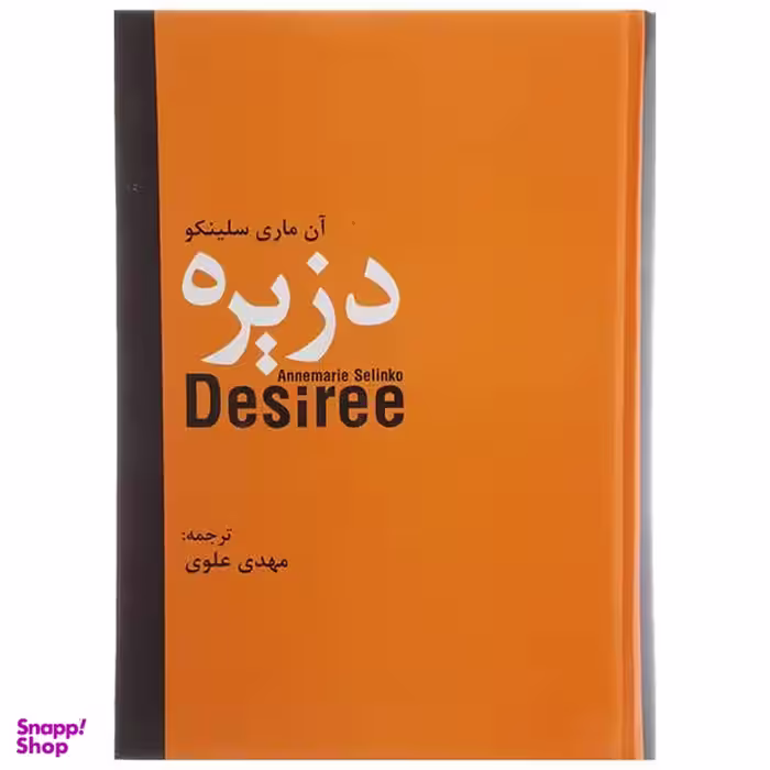 دزیره دبیر