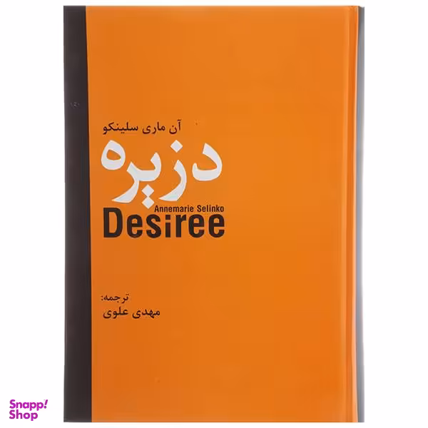 دزیره دبیر