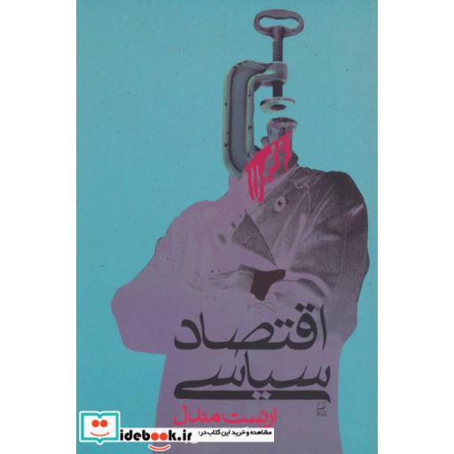 کتاب اقتصاد سیاسی