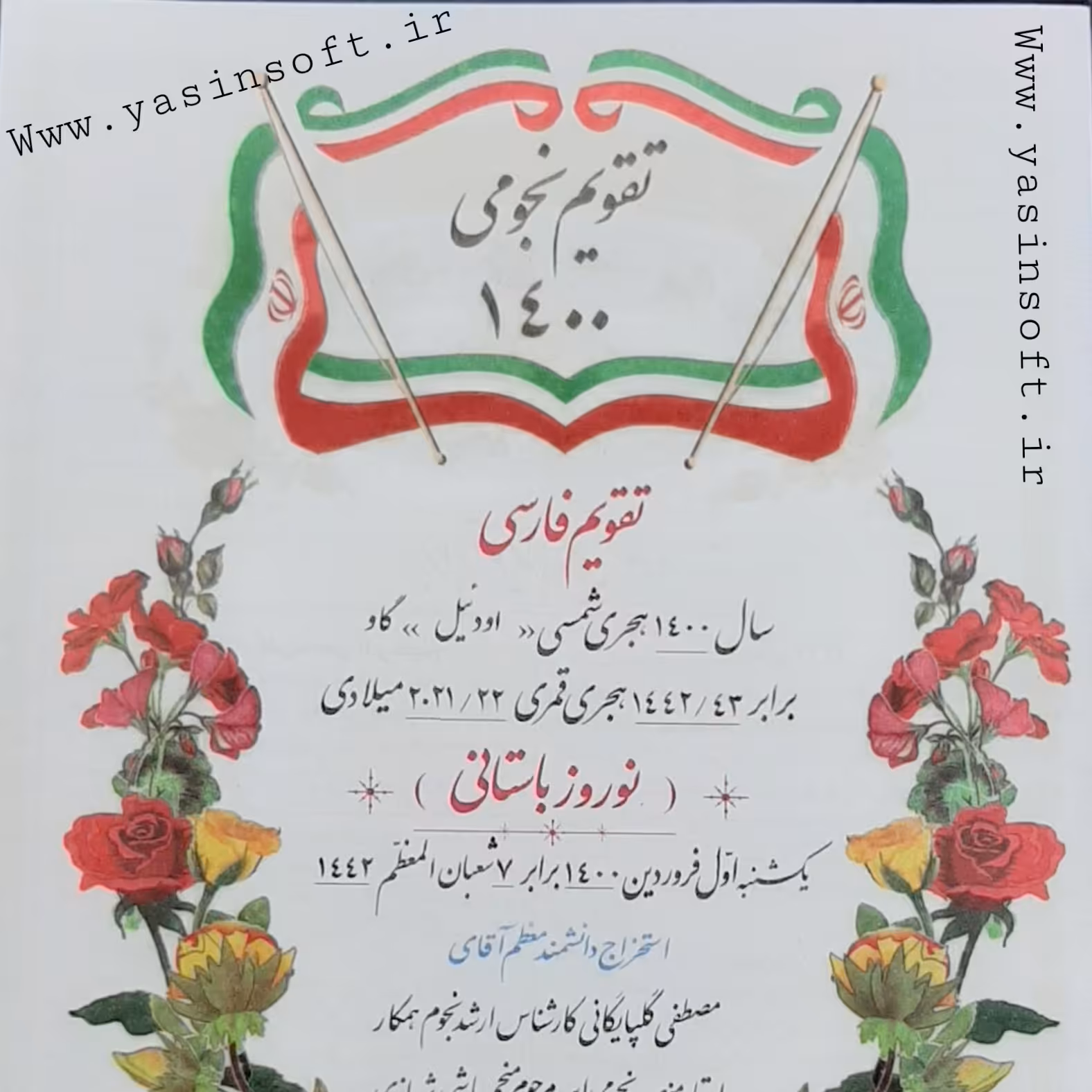 تقویم نجومی سال 1400(پک 5عددی)