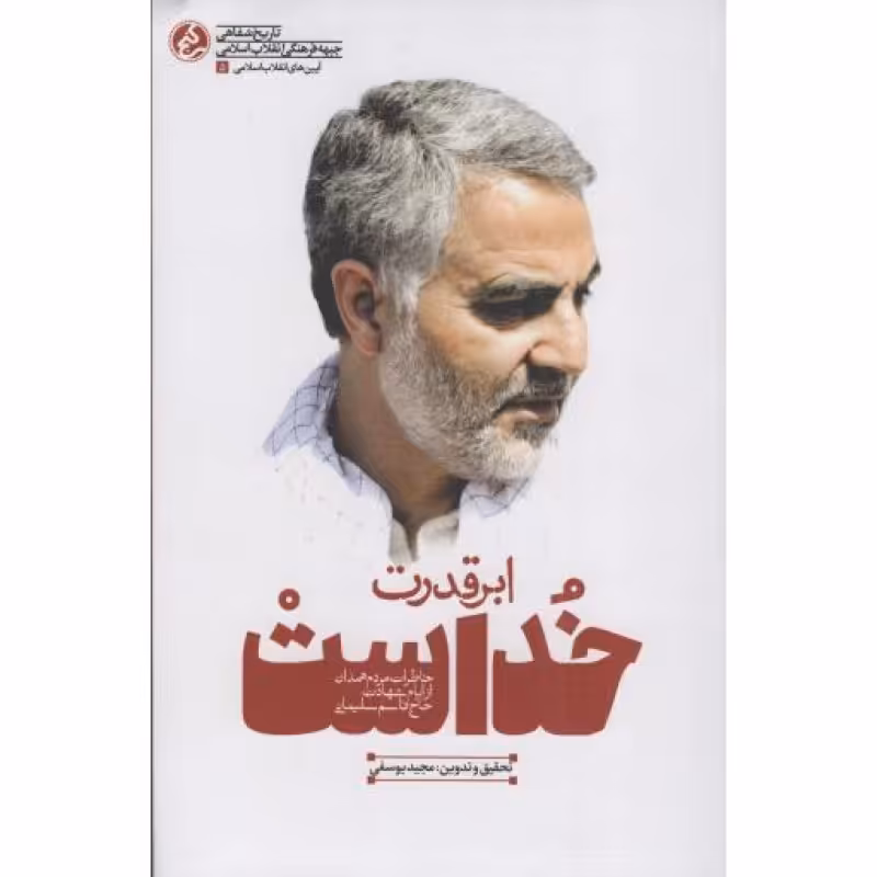 ابرقدرت خداست