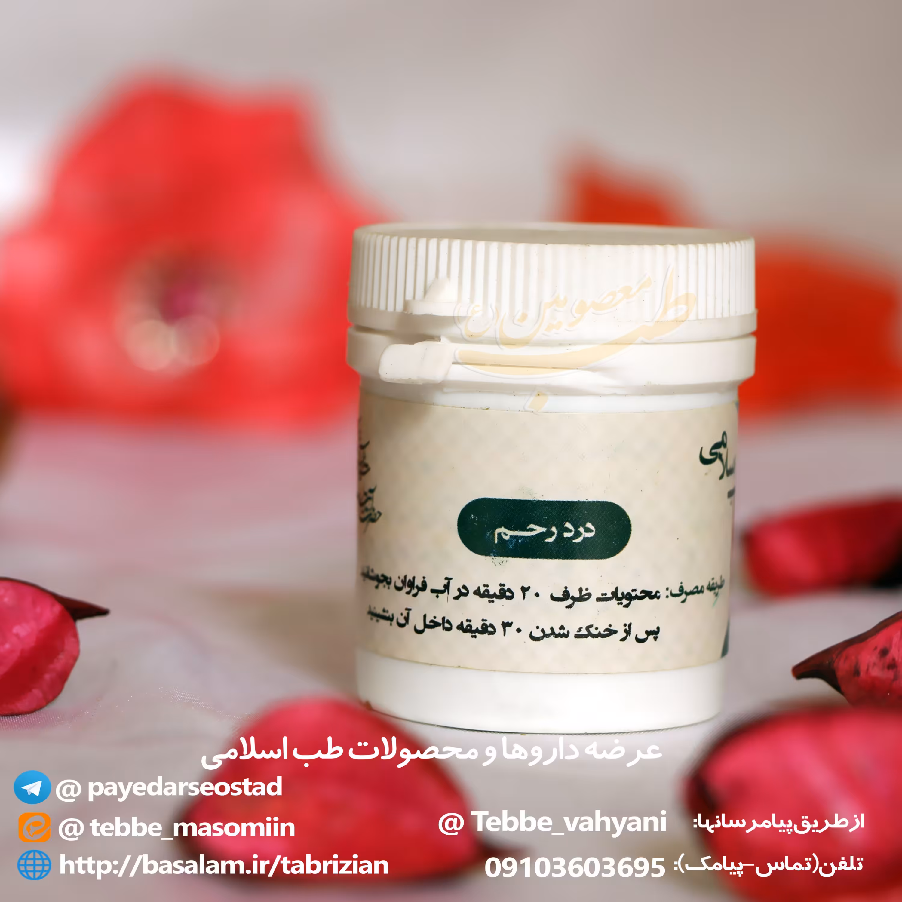 درد رحم