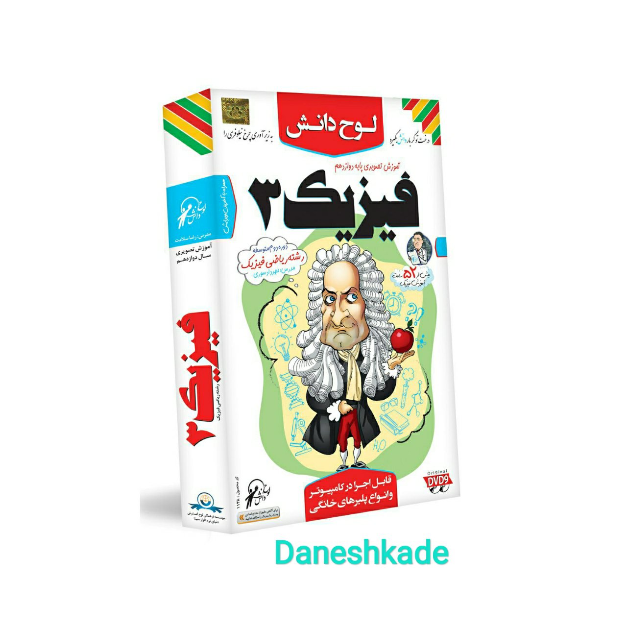 لوح آموزشی فیزیک دوازدهم ریاضی
