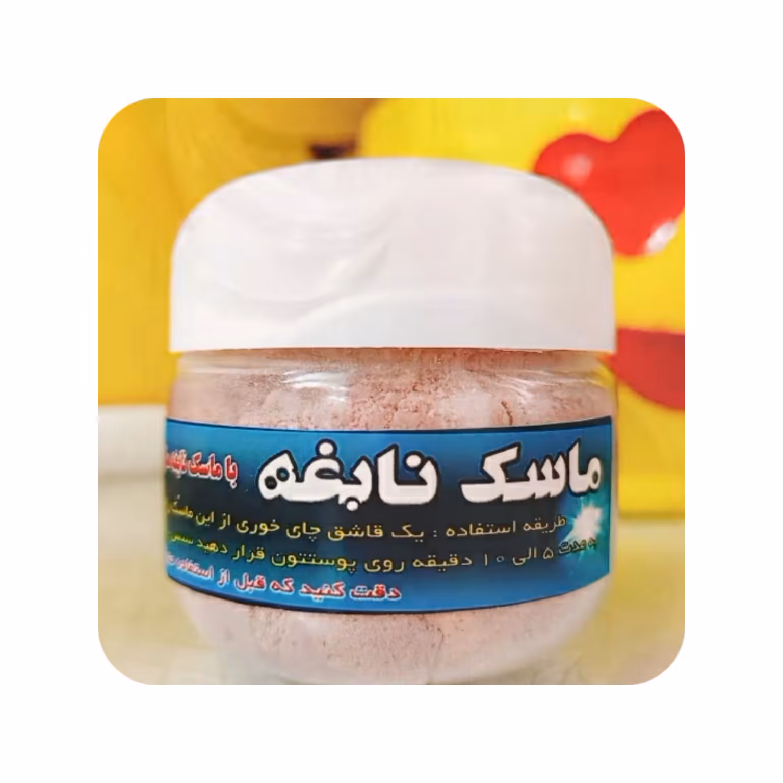 ماسک نابغه رجبی صد در صد طبیعی و از ببن برنده قوی لکه هاست 